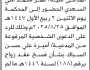 تعلن محكمة جنوب شرق الأمانة أن على المدعى عليه عمر محمد السعدي الحضور إلى المحكمة