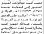 تعلن محكمة جنوب شرق الأمانة أن على المدعى عليه محمد أحمد الحميدي الحضور إلى المحكمة