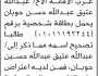 تعلن محكمة جنوب غرب الأمانة أن الأخ عبدالله عتيق حوبان تقدم بطلب تصحيح اسمه