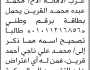 تعلن محكمة جنوب غرب الأمانة أن الأخ محمد عبده القرين تقدم بطلب تصحيح اسمه