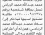 تعلن محكمة جنوب غرب الأمانة أن الأخت سعود محمد الرباحي تقدم بطلب تصحيح اسمها