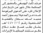 تعلن محكمة ذي السفال أن على المدعى عليه إبراهيم محمد مرشد اليوسفي الحضور إلى المحكمة