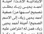 تعلن محكمة شهارة أن الأخت أمينة أحمد زياد تقدمت بطلب تصحيح اسمها