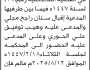 تعلن محكمة عمران أن على المدعى عليه وهيب توفيق الحوري الحضور إلى المحكمة