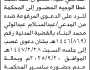 تعلن محكمة غرب إب أن على المدعى عليه نشوان أحمد الوجيه الحضور إلى المحكمة