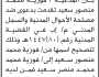 تعلن محكمة غرب إب أن المدعية فوزية محمد منصور تقدمت بطلب تصحيح اسمها