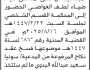 تعلن محكمة غرب الأمانة أن على المدعى عليه ضياء لطف العواضي الحضور إلى المحكمة
