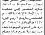 تعلن محكمة غرب الأمانة أن على المدعى عليه أبوبكر عبدالحفيظ جازم الحضور إلى المحكمة