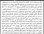 تعلن محكمة غرب الأمانة أن على المنفذ ضده مصطفى الحميري التنفيذ الاختياري للحكم
