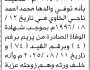 تعلن محكمة يريم أن الأخت فاطمة محمد الخاوي تقدمت بدعوى انحصار وراثة