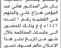 تعلن نيابة ومحكمة خدير والصلو وسامع أن على المتهم هاني عبدالمؤمن هزاع الحضور إلى المحكمة