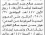 تعلن محكمة جنوب شرق الأمانة الابتدائية بأن على المدعى عليه/ عبدالله محمد جيد الحضور إلى المحكمة