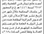 تعلن محكمة ونيابة شرق الأمانة بأن على المدعى عليه/ زكريا مانع ذيبان الحضور إلى المحكمة