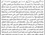 تعلن محكمة بني الحارث الابتدائية بأن على المدعى عليه/ أمين علي المسوري تنفيذ منطوق الحكم