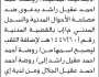 تعلن محكمة غرب إب الابتدائية بأن على المدعى عليه/ روضة أحمد عقيل تقدم إليها بطلب تصحيح اسمها