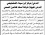 تعلن المحكمة التجارية الابتدائية بأمانة العاصمة أن على المدعى عليها/ شركة أسناد للتأمين الصحي الحضور إلى المحكمة