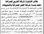 تعلن المحكمة التجارية الابتدائية بالأمانة عن بيع بالمزاد العلني لسيارة المنفذ ضده/ شركة الفجر للصرافة والتحويلات
