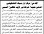 تعلن المحكمة التجارية الابتدائية بأمانة العاصمة أن على المدعى عليها/ شركة أسناد للتأمين الصحي الحضور إلى المحكمة