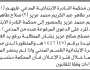 تعلن محكمة النادرة الابتدائية بأن على المدعى عليه/ عبدالقادر طاهر عزيز وآخرين الحضور إلى المحكمة