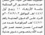 تعلن محكمة ملحان الابتدائية بأن على المدعى عليه/ علي حسين محمد الحضور إلى المحكمة