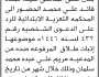 تعلن المحكمة التعزية الابتدائية بأن على المدعى عليه/ عماد قايد محمد الحضور إلى المحكمة