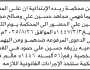 تعلن محكمة ريده الابتدائية بأن على المدعى عليهما/ فهمي وصالح مجاهد حسين الحضور إلى المحكمة