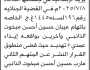 تعلن محكمة جبل عيال يزيد الابتدائية بأن على المتهم/ عيبان حسين مبخوت وآخرين الحضور إلى المحكمة