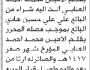 تعلن الهيئة العامة للأراضي فرع/جهران بأن الأخ/ علي محمد محراس تقدم إليها بطلب تسجيل بصيرة