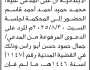 تعلن محكمة غرب الأمانة الابتدائية بأن على المدعى عليه/ محمد حميد قاسم الحضور إلى المحكمة