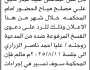 تعلن محكمة شرق ذمار الابتدائية بأن على المدعى عليه/ عمار ناجي مياح الحضور إلى المحكمة