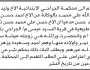 تعلن محكمة الجراحى الابتدائية بأن الأخ/ وليد علي محمد تقدم إليها بطلب انحصار وراثه