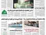 صحيفة الثورة الاحد 16 صفر 1447 – 10 اغسطس 2025