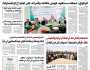 صحيفة الثورة 18 صفر 1447 – 12 اغسطس 2025