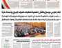 صحيفة الثورة الأربعاء 19 صفر 1447 – الموافق 13 أغسطس 2025