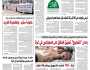 صحيفة الثورة الخميس 13 صفر 1447 – الموافق 7 أغسطس 2025