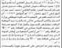تعلن الهيئة العامة للأراضي م. صنعاء بأنه تقدم إليها الأخ محمد البكاري بطلب تسجيل قصل قسام بأسمه