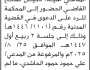 تعلن محكمة شمال الأمانة بأن على المدعى عليه دحيان القاضي الحضور الى المحكمة
