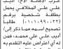 تعلن محكمة التعزية الابتدائية أن على المدعى عليه سليمان عبيد الحضور الى المحكمة