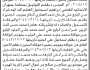 تعلن هيئة الأراضي فرع جهران بأنه تقدم إليها الأخ محمد التام بطلب تسجيل بصيرة