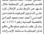 تعلن محكمة ذي السفال الابتدائية أن المدعي عليه/ أحمد قاسم الحضور الى المحكمة