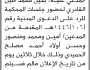 تعلن محكمة جبلة الابتدائية أن على المدعي عليه/ بكيل القادري الحضور لجلسات المحكمة