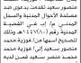 تعلن محكمة غرب إب الابتدائية بأن المدعيه/ فوزية سعيد تقدمت بدعوى ضد مصلحة الاحوال المدنية