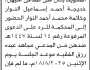 تعلن محكمة الرجم الابتدائية م/ المحويت بأن على المدعى عليهن/ خديجة النوار وخاتمة النوار الحضور الى المحكمة