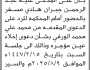 تعلن محكمة عمران الابتدائية بأن على المدعى عليه عبدالرحمن جبران مسفر الحضور الى المحكمة