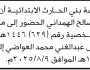 تعلن محكمة بني الحارث الابتدائية ان على المدعى عليه نبيل الهمداني الحضور إلى المحكمة