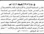 تعلن المحكمة التجارية الابتدائية بالامانة ان على المدعى عليه ممثل سوبر ماركت الخمسين الحضور إلى المحكمة