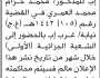تعلن إستئناف محافظة إب أن على المذكور/ محمد العمري الحضور الى المحكمة