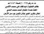 تعلن المحكمة التجارية الابتدائية بالأمانة بتثمين جزء من الأرض التابعه للمنفذ ضده عثمان الحدي