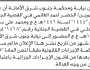 تعلن محكمة جنوب شرق الأمانة أن على المتهمين الخضر الغانمي ومحمد المفلحي الحضور الى المحكمة