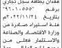 يعلن قائد فرحان عن فقدان بطاقة سجل تجاري برقم (96010555)